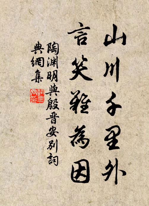 寸壤不容隙,僅能充歲糧,間或容墮孏,曷能備凶癢 詩詞名句