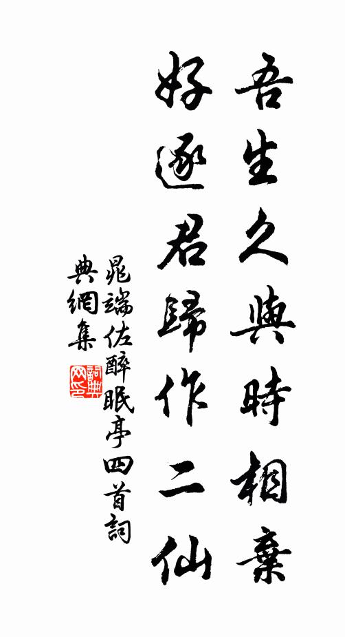柴門草戶,闕人守舍,任伊題字 詩詞名句