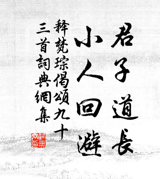 敗壁蝸黏篆，空階蚓結樓。 詩詞名句