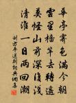 芾棠南國真千古,鳴鳳朝陽又一時 詩詞名句