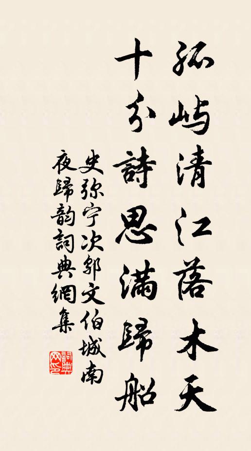 幞被向淮海，酣放遽爾為 詩詞名句