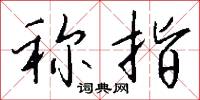 罹麗的意思_罹麗的解釋_國語詞典