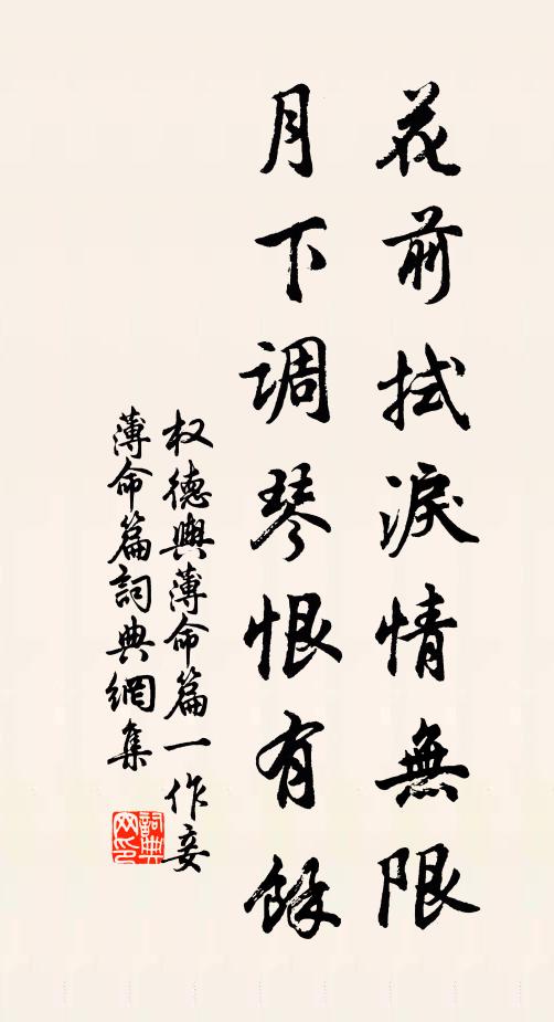 早年困胡虜，驚痛失方寸 詩詞名句