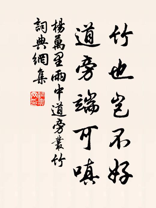 蘭杜香深洲渚闊，小窗長日賦騷辭 詩詞名句