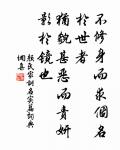 滿目山河增感慨,一時風景寄遨遊。 詩詞名句