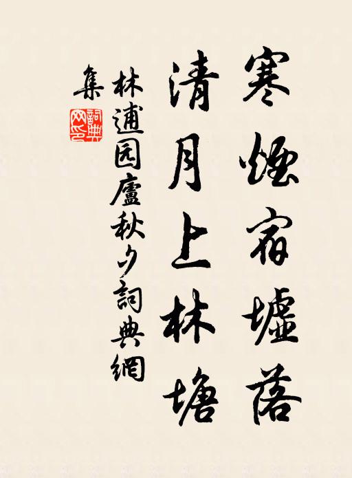 如今且,向風前浪舞,月下高歌 詩詞名句