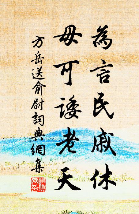 功名付他分定，也誰能、伴得赤松游 詩詞名句