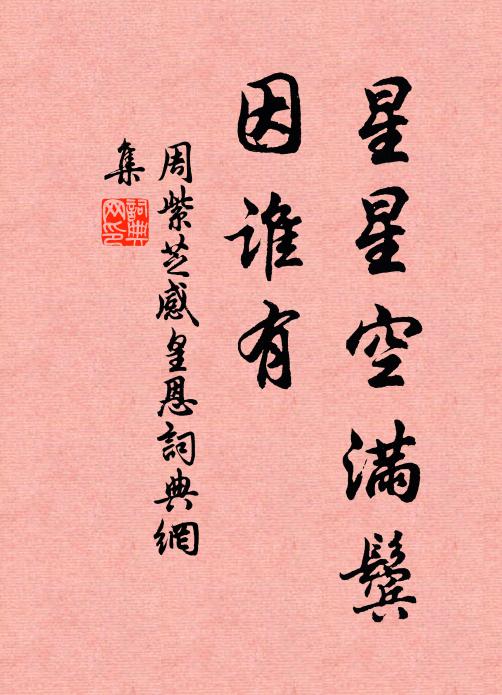 促刺復促刺，水中無魚山無石 詩詞名句