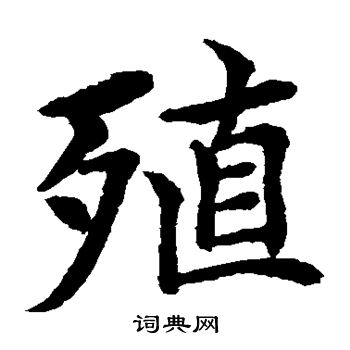 水島修三寫的殖