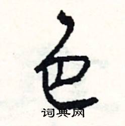 淪組詞_淪字怎么組詞_淪組詞有哪些_帶淪字的詞語