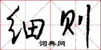 鵜胡的意思_鵜胡的解釋_國語詞典