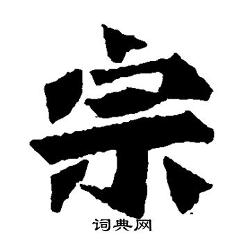 寫的始平公造像