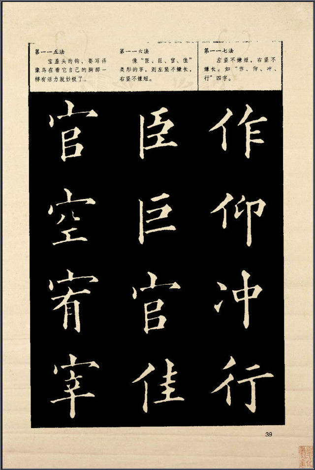 歐楷間架結構128法