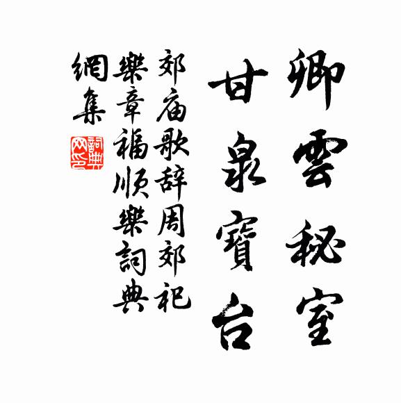 岳寺清秋霽，宸游永日閒 詩詞名句