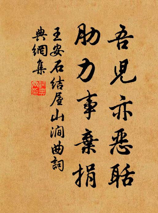 吾寧為鴻兮取食於江湖,吾寧為龜兮曳尾於泥塗 詩詞名句