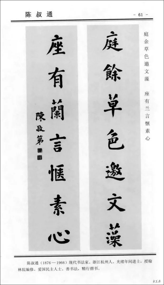 清代至近代名家書法對聯《楷書百聯》,寫春聯好素材
