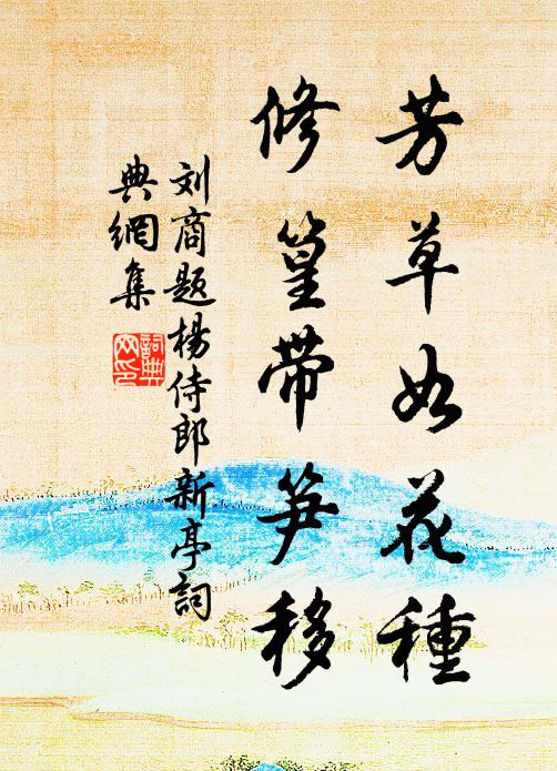 灑掃穹窒，我征聿至 詩詞名句