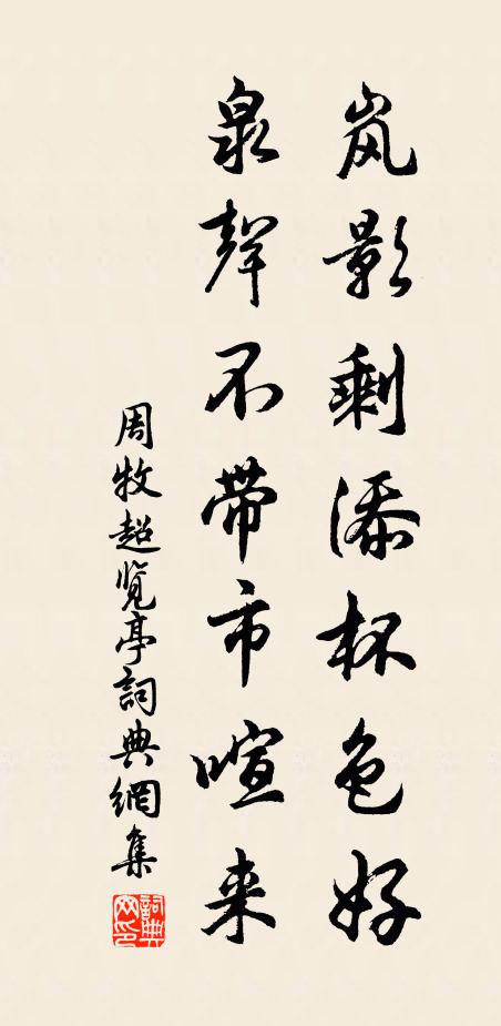 藏山行世俱閒事,莫把窮通累雅懷 詩詞名句