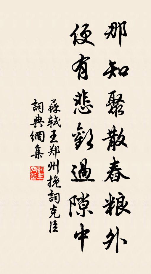 素妝青蓋送春歸，似不禁風體力微 詩詞名句