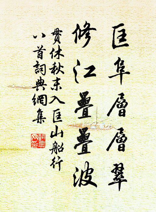 白沙煙樹有無中，雁落滄洲何處所 詩詞名句