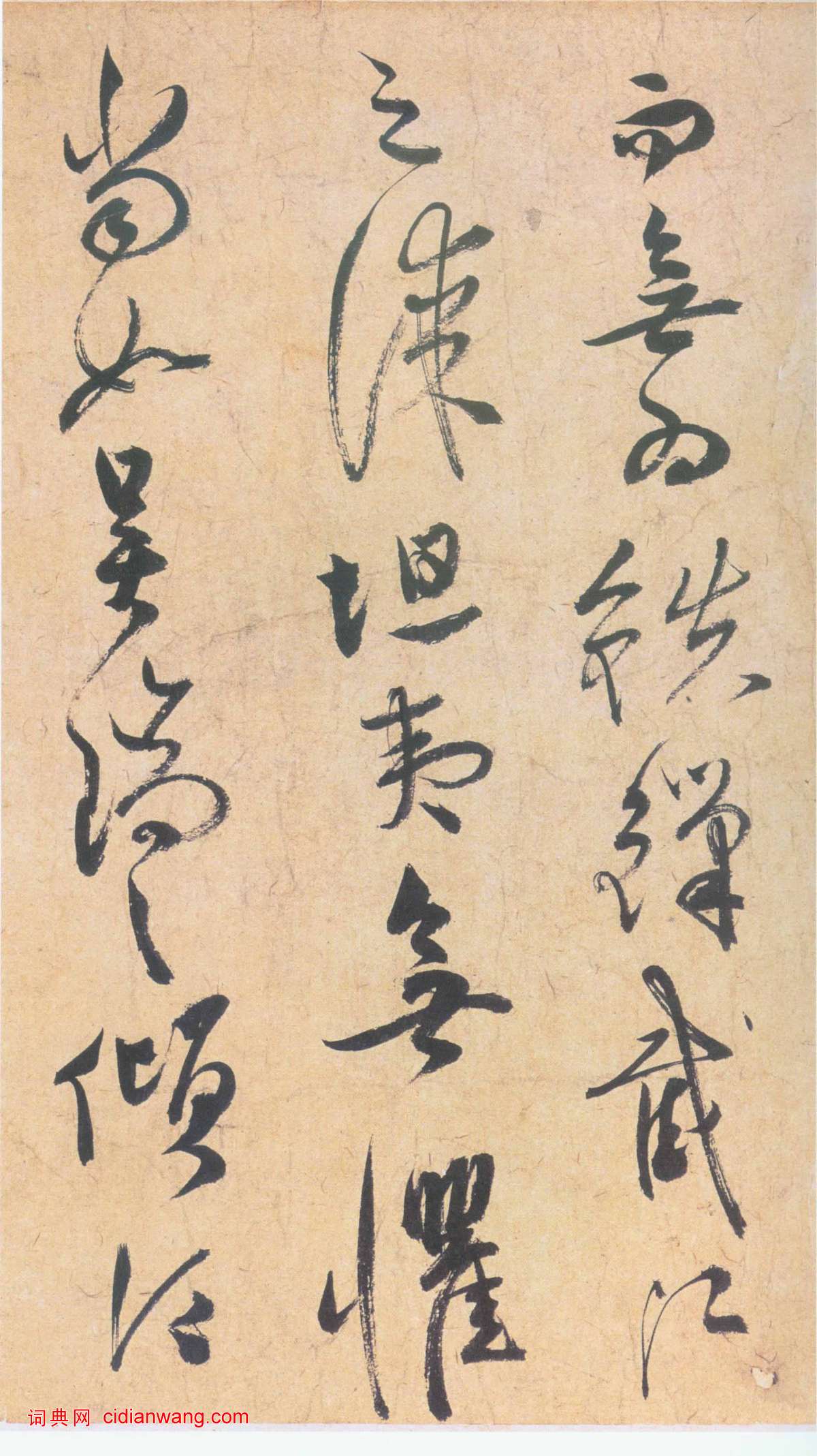 祝允明草書《雲江記》