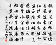 世路饒風波，生平有終極 詩詞名句