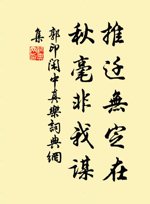 及至今得歸,亦復少歡適 詩詞名句