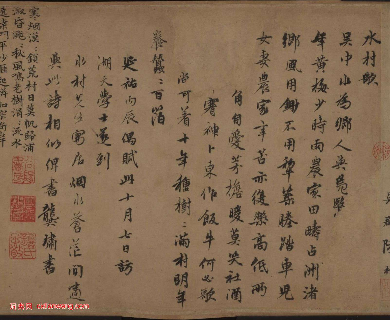 龔璛行書《題趙孟頫水村圖卷》