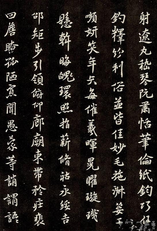 米芾小楷《千字文》