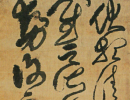 王羲之草書書法作品欣賞_王羲之草書字帖(第37頁)_書法字典