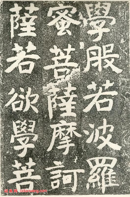 北齊《文殊般若經碑》