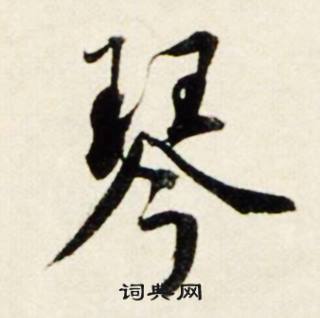 覆結尾的成語_最後一個字是覆的成語