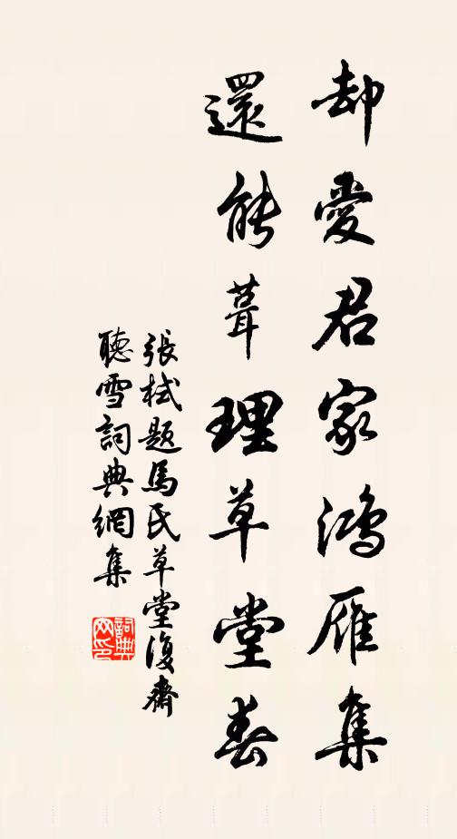 解轡定應春盡日，及歸宜待鶴來時 詩詞名句