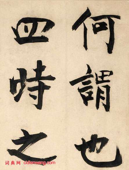 張即之楷書《王禹偁待漏院記卷》