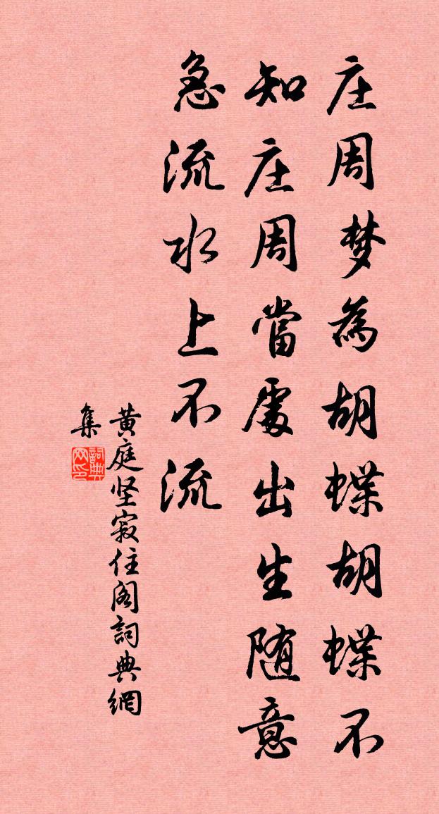 黃庭堅寂住閣書法作品欣賞