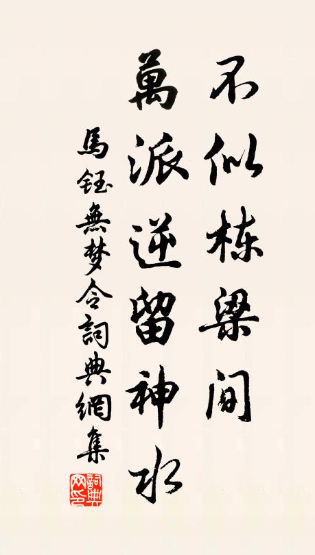 恭惟不負傳心印，已把浮生付六如 詩詞名句