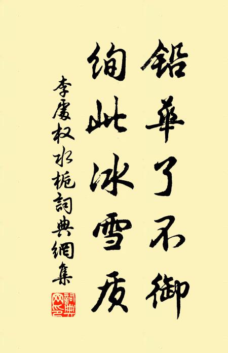 名無高與卑，未得多健羨 詩詞名句