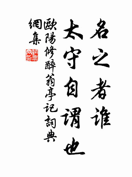 魚鼓鐘磬間，細行兼威儀 詩詞名句