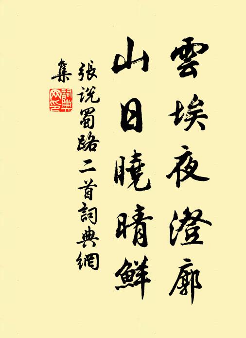 何由納芒履,一為款荊扉 詩詞名句