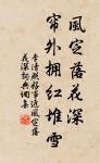 不厚其棟,不能任重。重莫如國,棟莫如德。 詩詞名句
