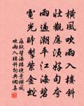 君王正仄席,漏下開延英 詩詞名句
