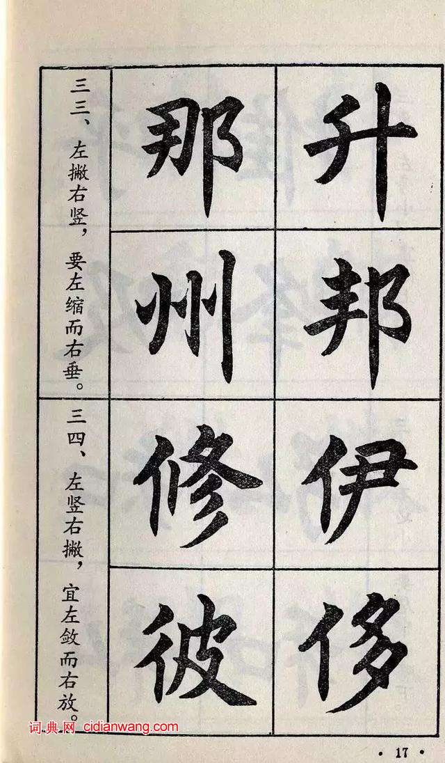 任政《楷書結構》