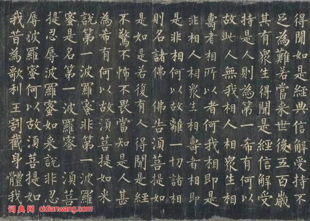 柳公權楷書《金剛經》唐拓孤本