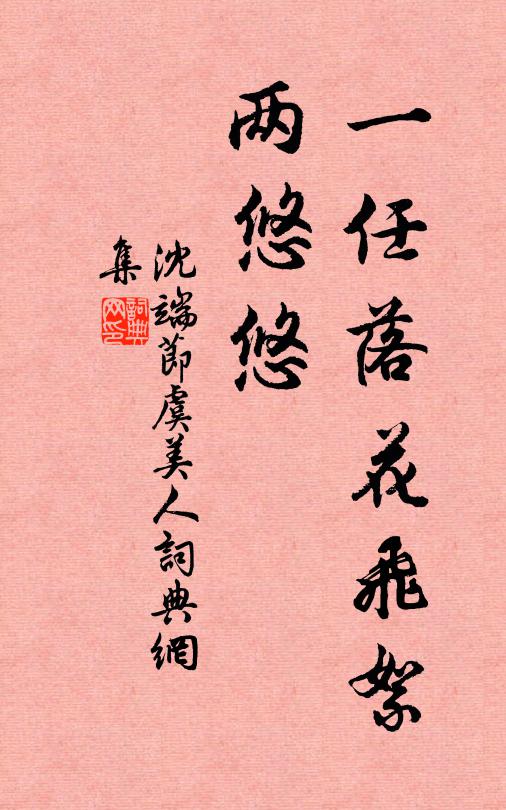 芳草東西路，綠楊長短亭 詩詞名句