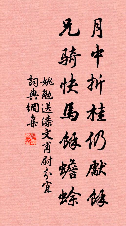 致君才術,康時事業,到底不容閒放 詩詞名句