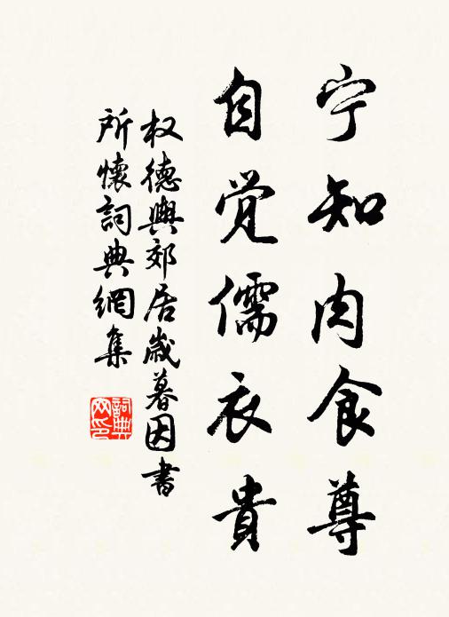 留病三分嫌太健,忍飢半日未全貧 詩詞名句