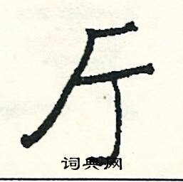 鰭組詞_鰭字怎么組詞_鰭組詞有哪些_帶鰭字的詞語