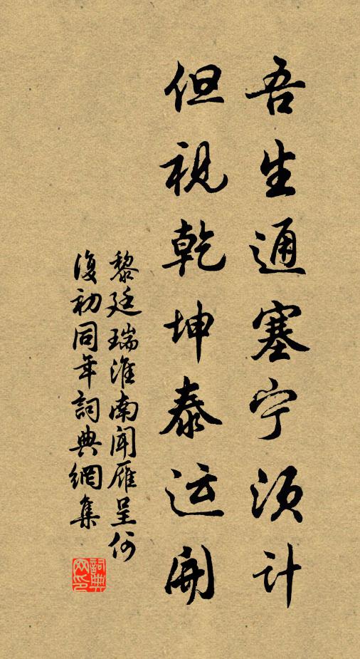 松喬共相追 詩詞名句