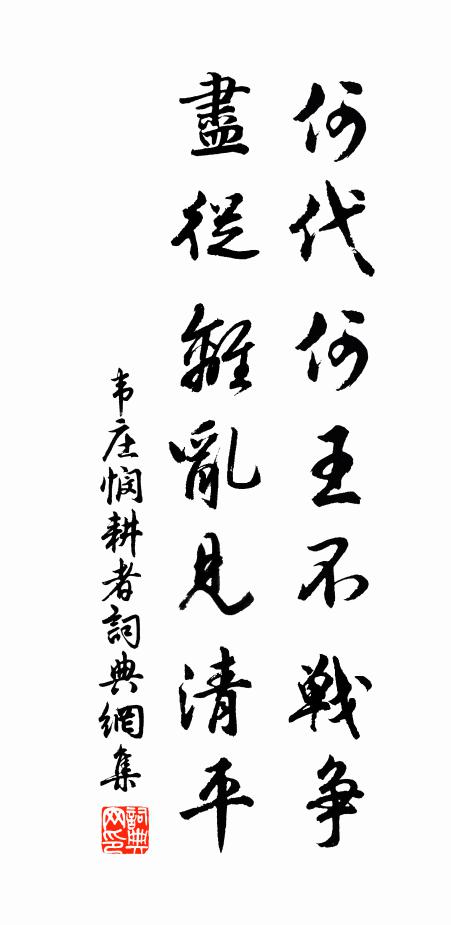 待佗年、道心開日 詩詞名句