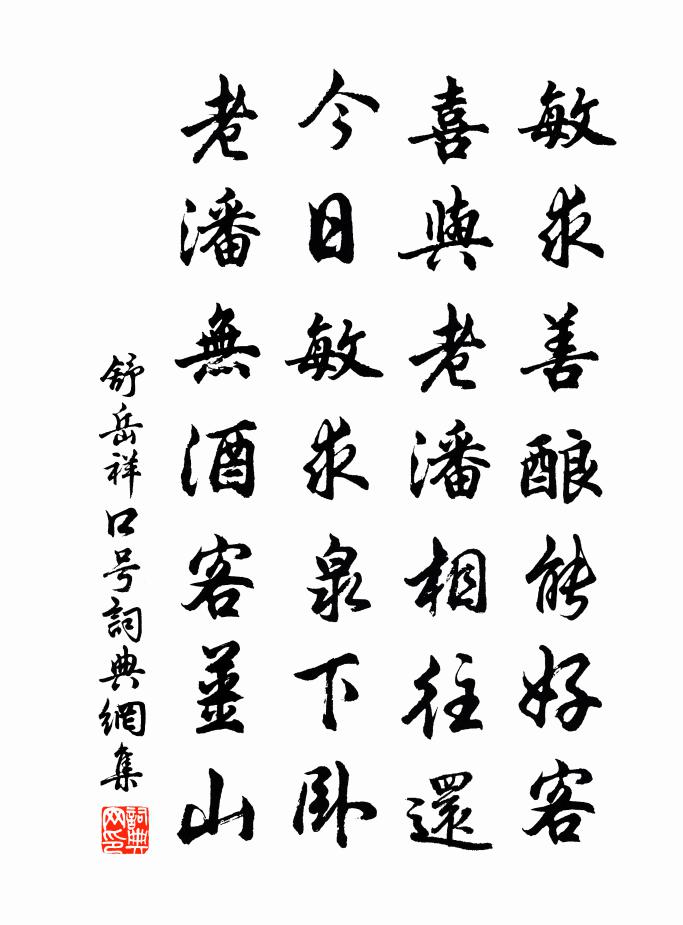 舒岳祥口號書法作品欣賞